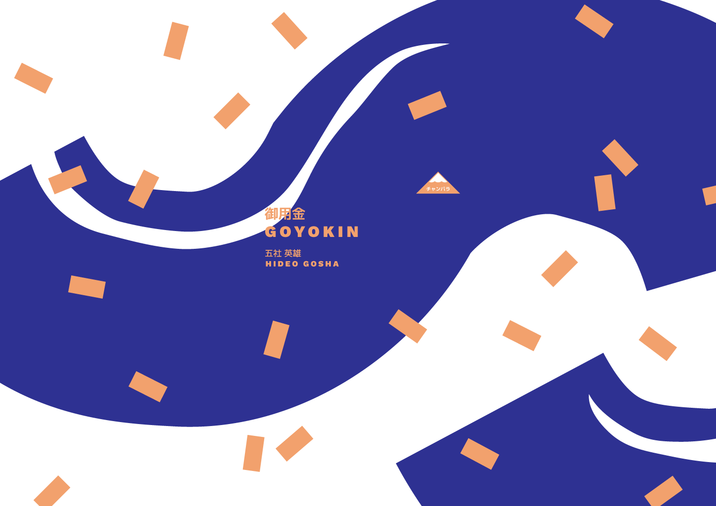 Graphic design of a DVD packaging for Goyokin movie