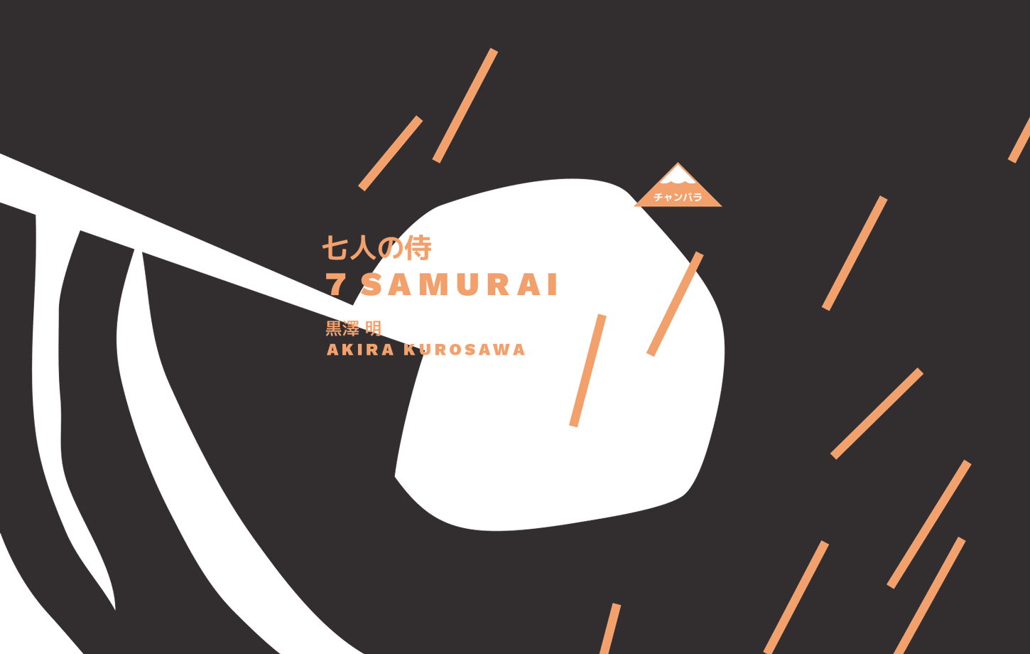 Fragments of graphic design of a packaging for DVD series of classic works from samurai cinema